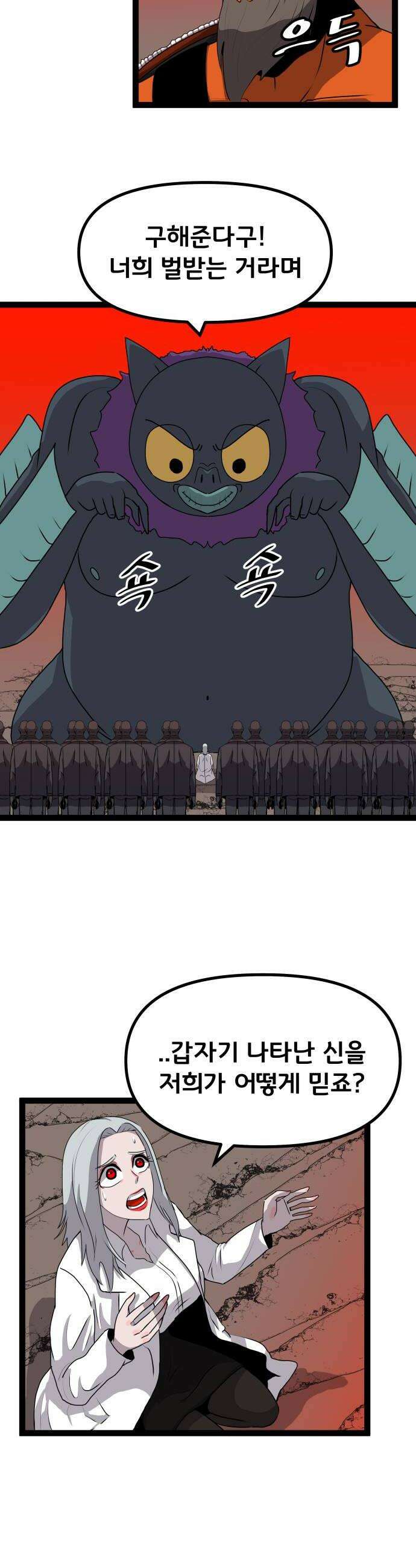 나태한 마왕은 신과 싸우기로 결심한다． 94화 개구리신 우화 2 24