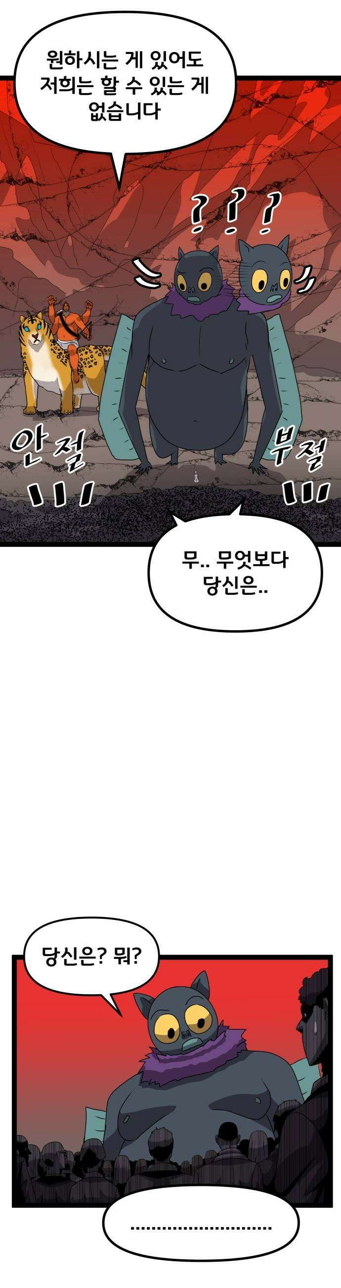 나태한 마왕은 신과 싸우기로 결심한다． 94화 개구리신 우화 2 25