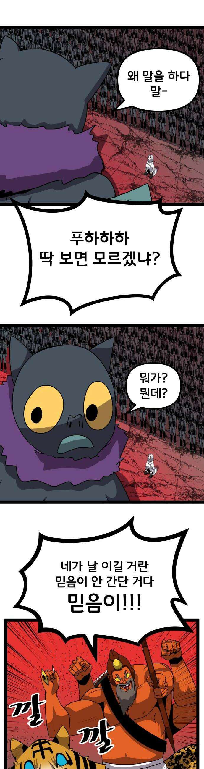 나태한 마왕은 신과 싸우기로 결심한다． 94화 개구리신 우화 2 26