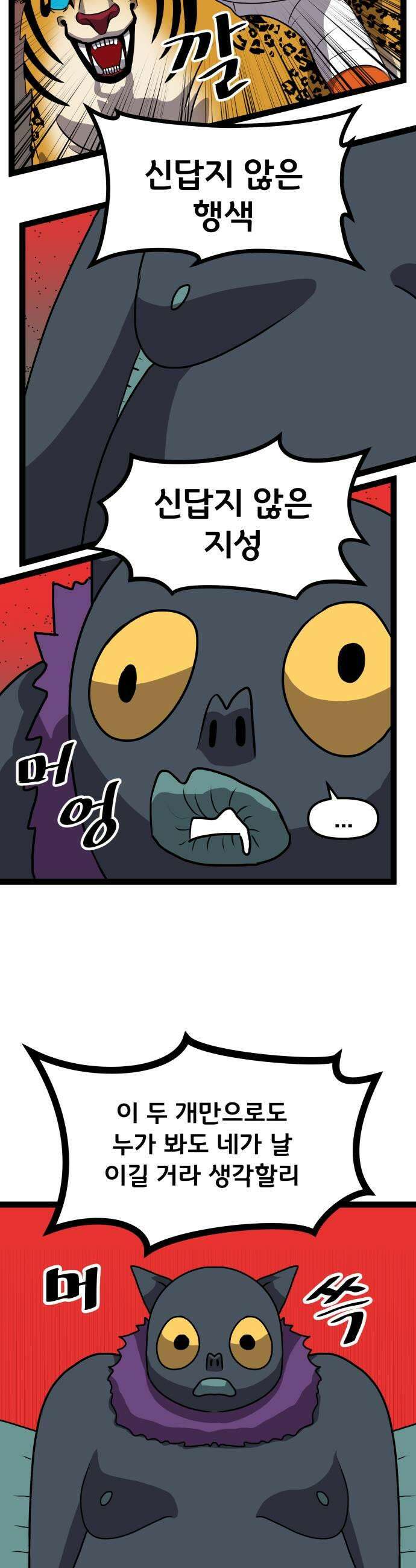 나태한 마왕은 신과 싸우기로 결심한다． 94화 개구리신 우화 2 27