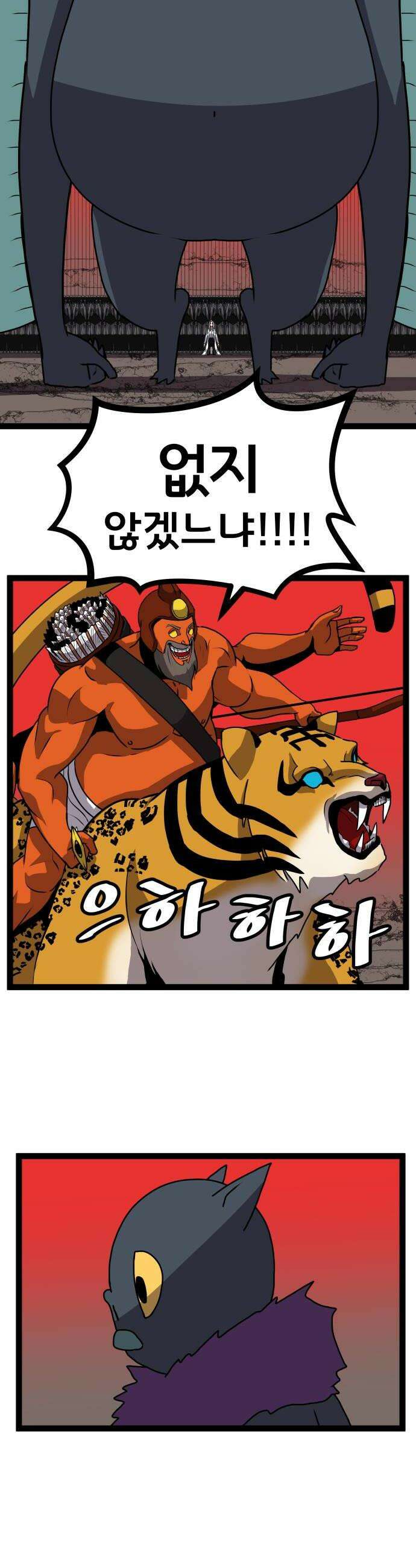 나태한 마왕은 신과 싸우기로 결심한다． 94화 개구리신 우화 2 28