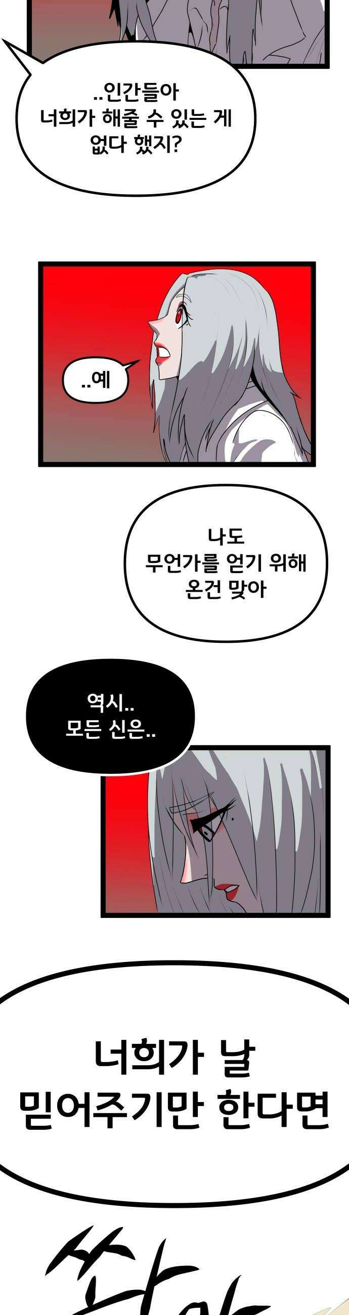 나태한 마왕은 신과 싸우기로 결심한다． 94화 개구리신 우화 2 30