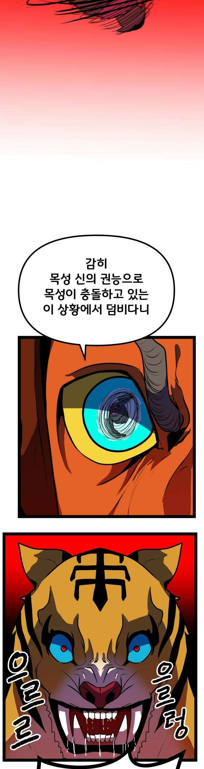 나태한 마왕은 신과 싸우기로 결심한다． 94화 개구리신 우화 2 34