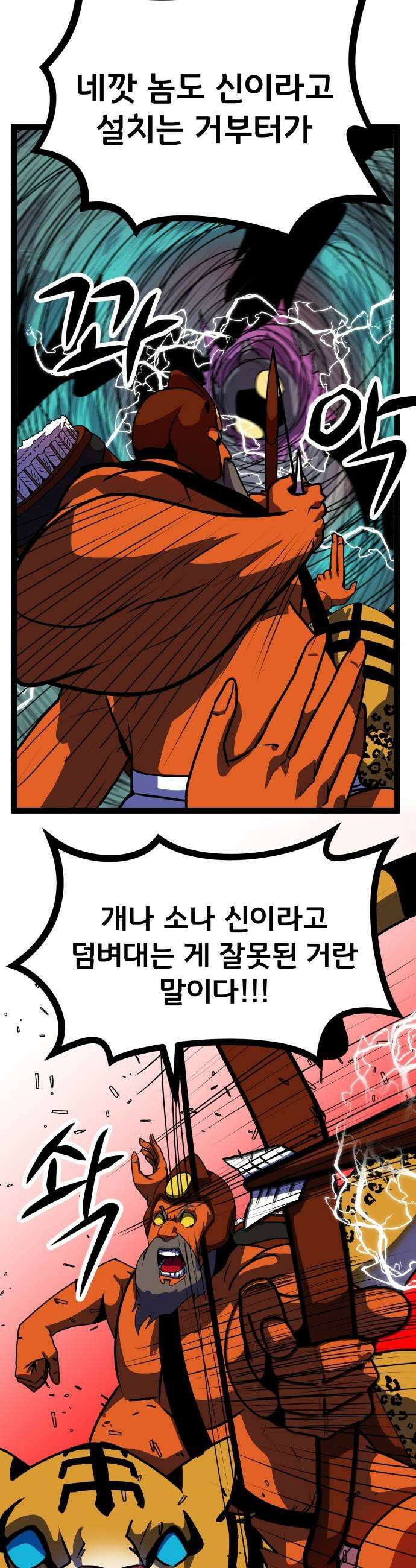 나태한 마왕은 신과 싸우기로 결심한다． 94화 개구리신 우화 2 35
