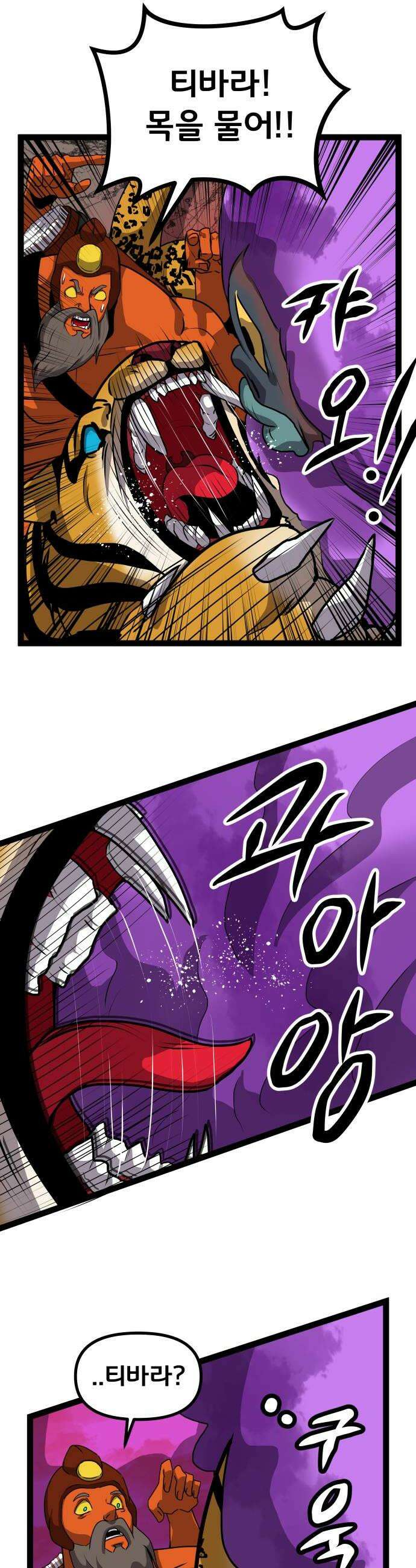 나태한 마왕은 신과 싸우기로 결심한다． 94화 개구리신 우화 2 40