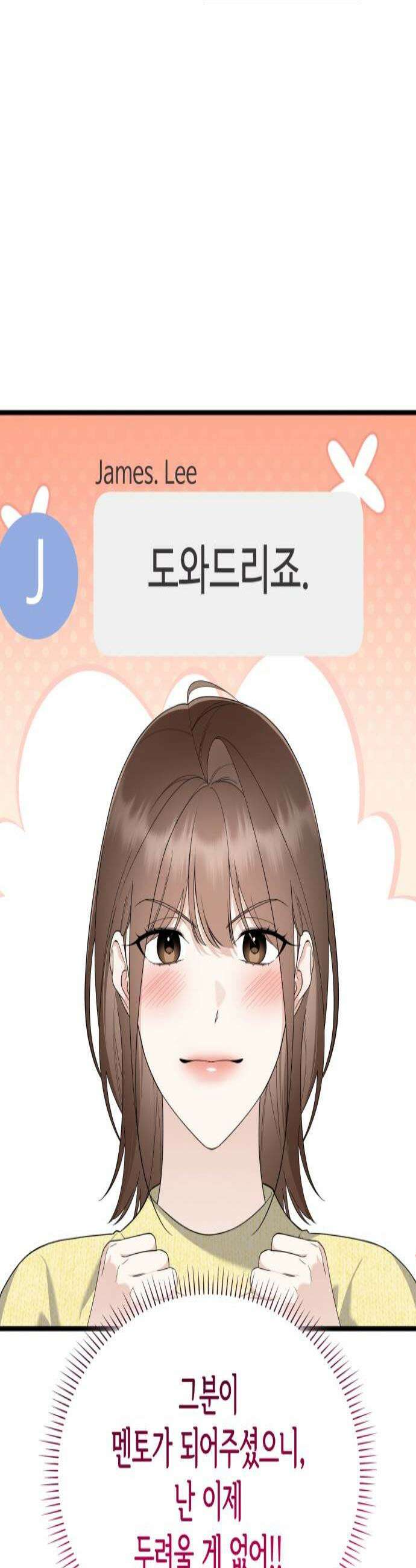 신입은 낮져밤이 83화 3