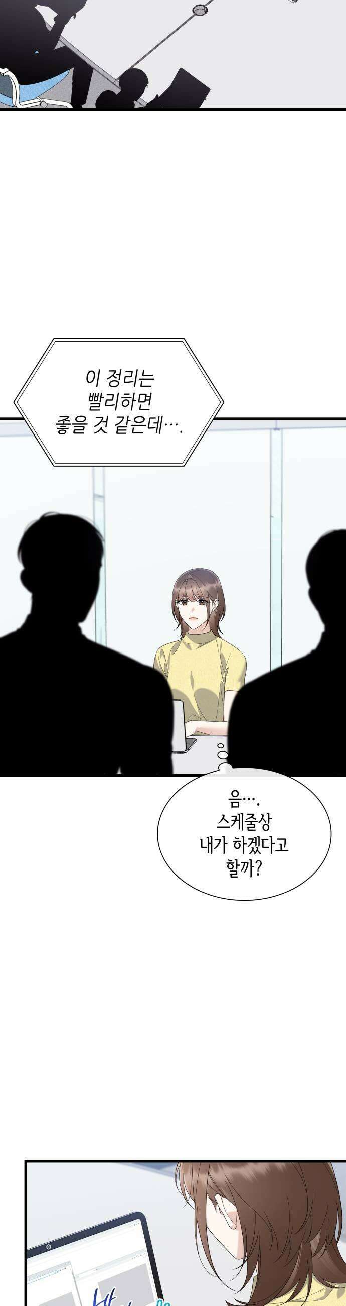 신입은 낮져밤이 83화 5
