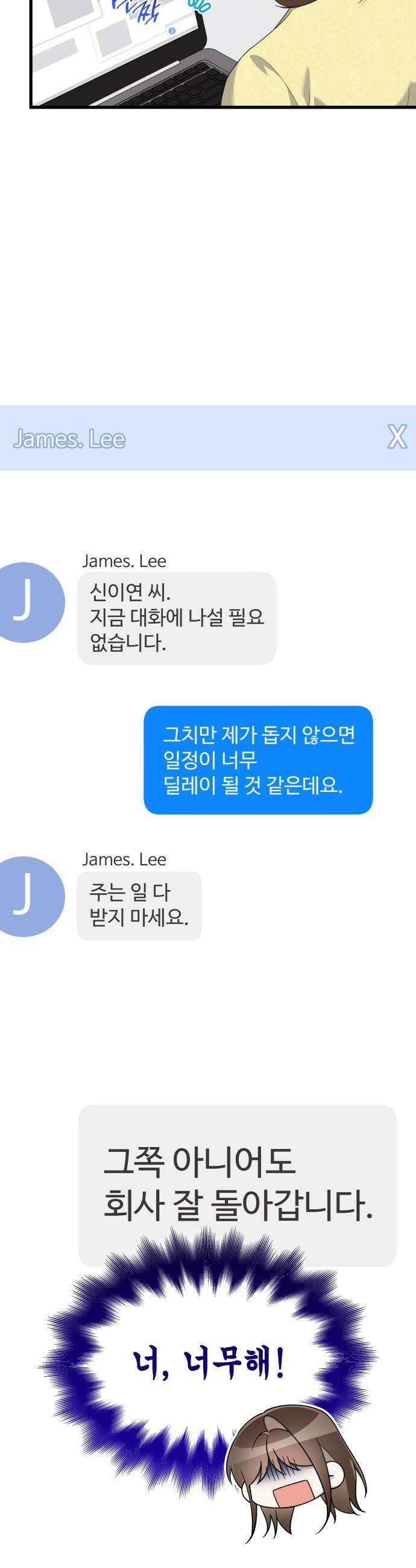 신입은 낮져밤이 83화 6