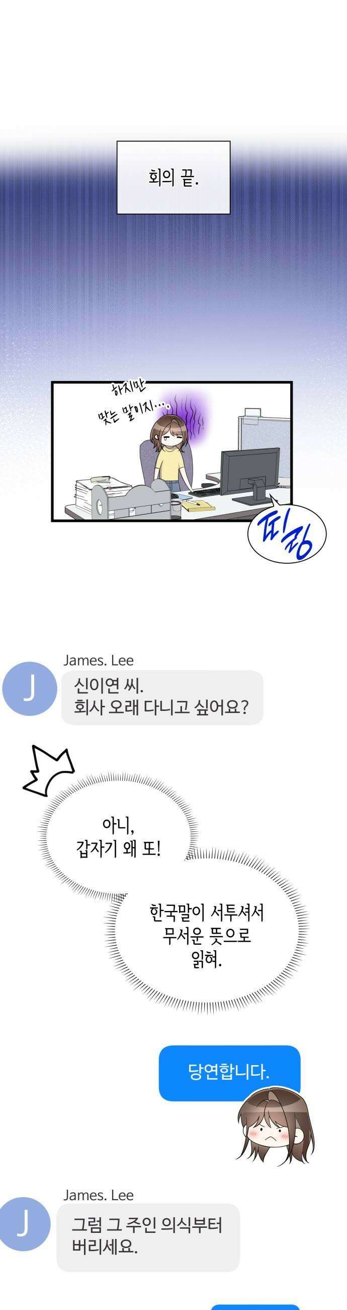 신입은 낮져밤이 83화 7