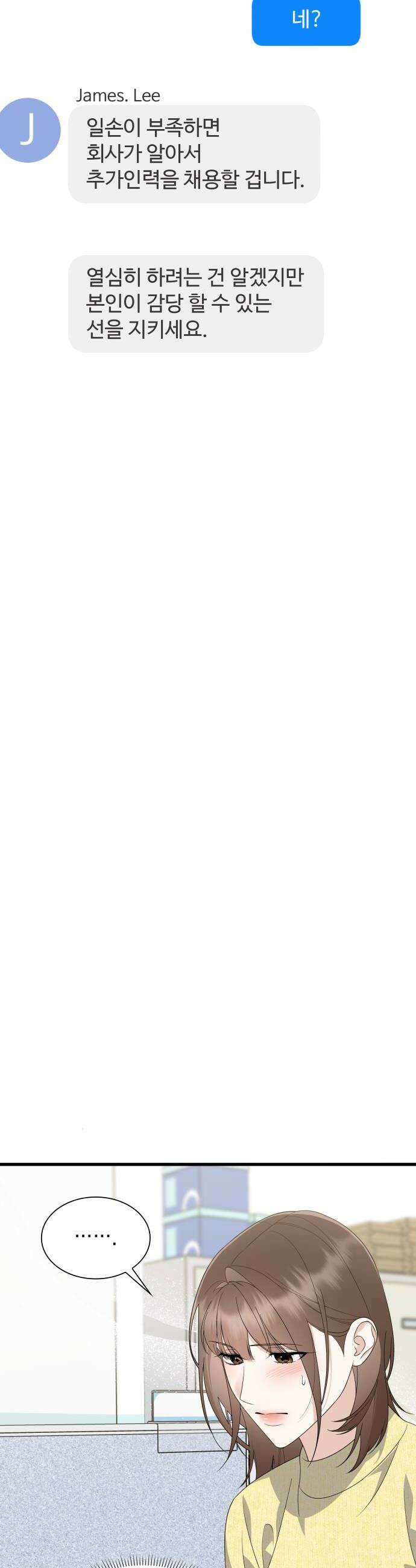 신입은 낮져밤이 83화 8