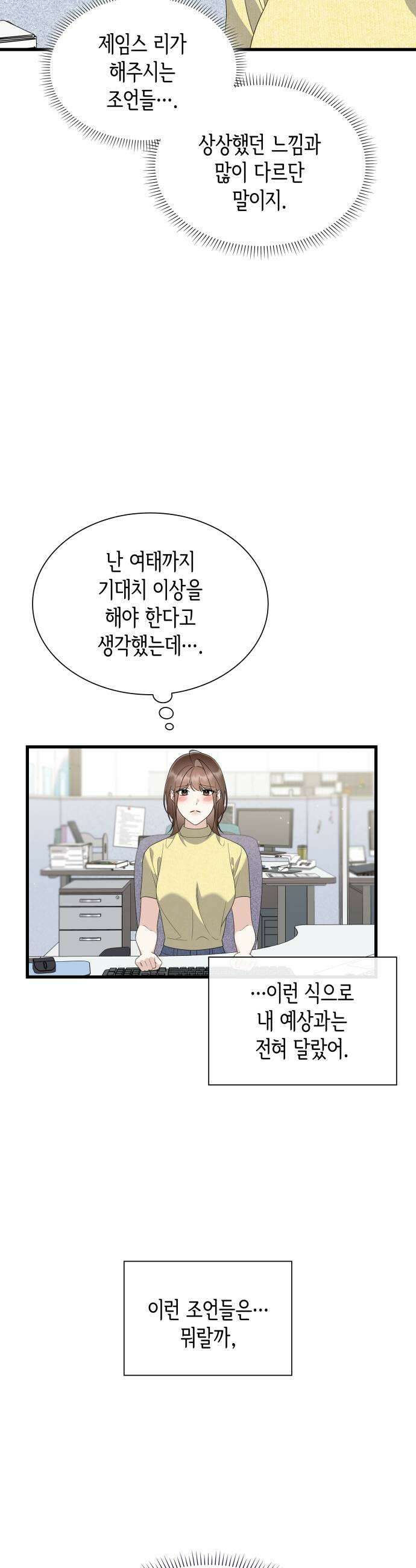 신입은 낮져밤이 83화 9