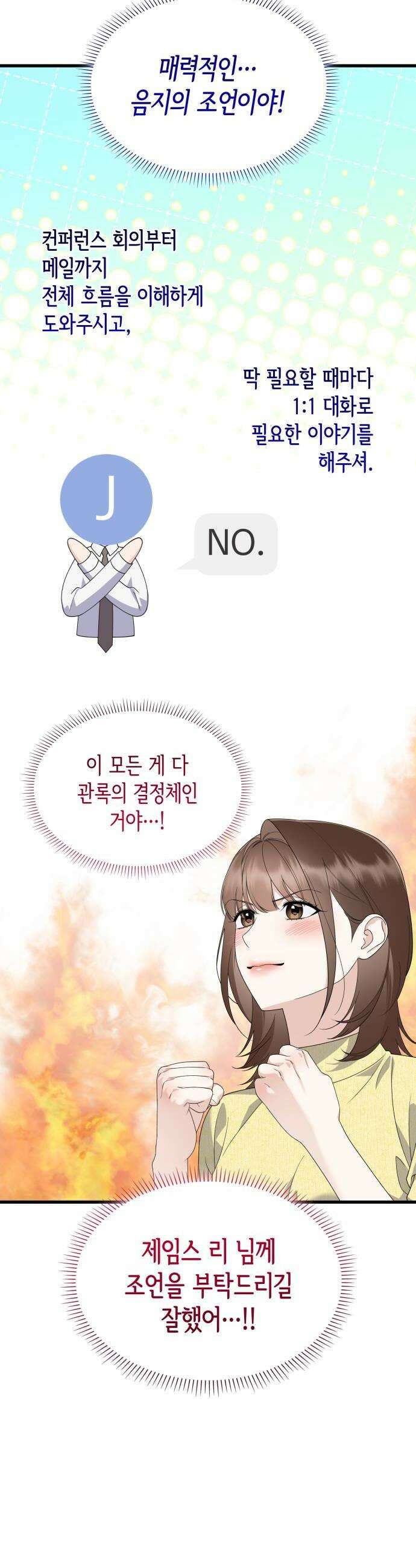 신입은 낮져밤이 83화 10