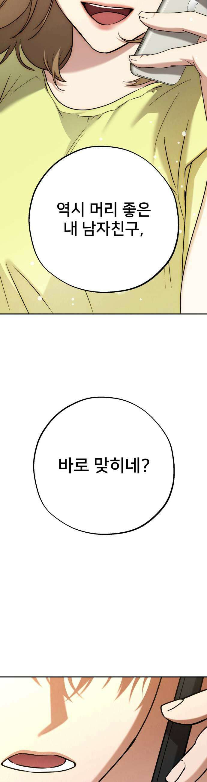 줄리에게 80화 5