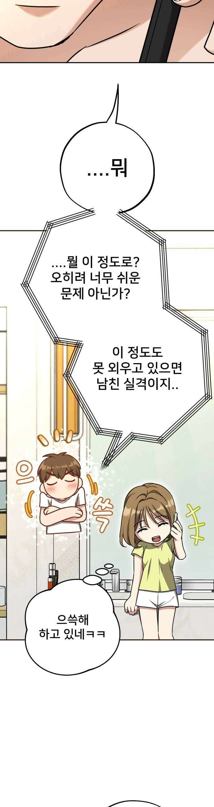 줄리에게 80화 6