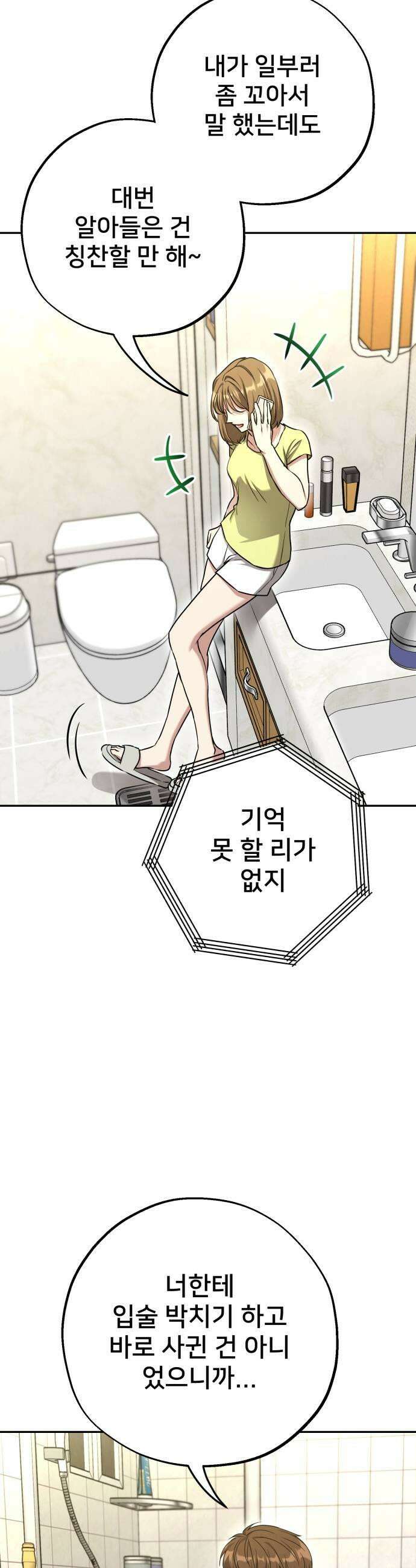 줄리에게 80화 7