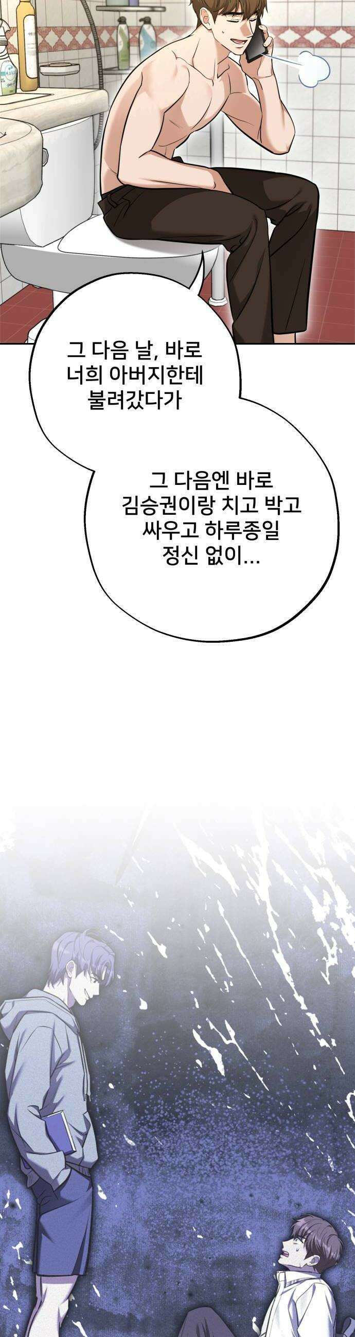 줄리에게 80화 8