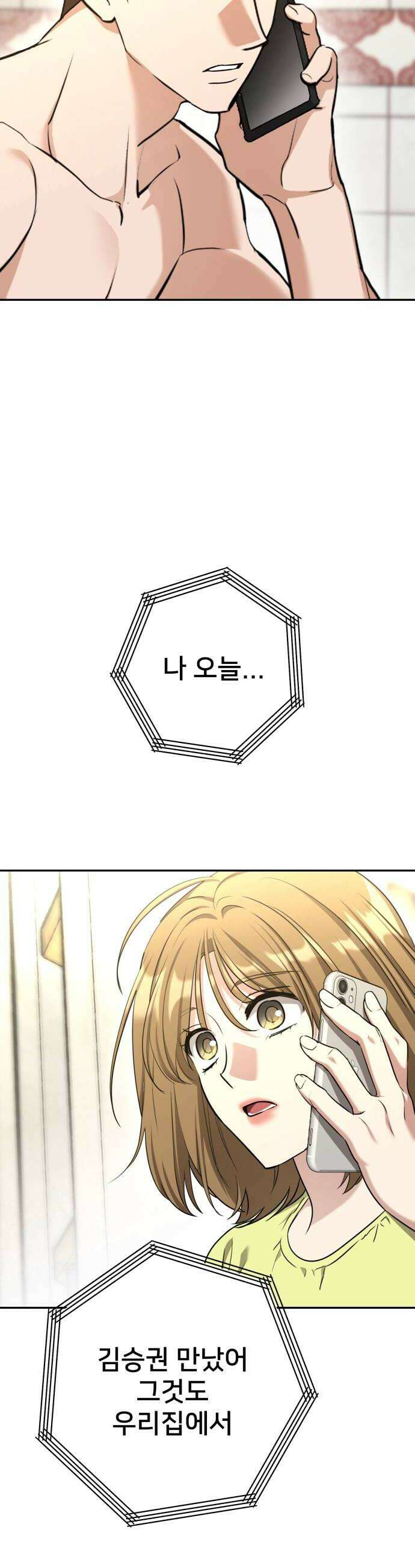 줄리에게 80화 12