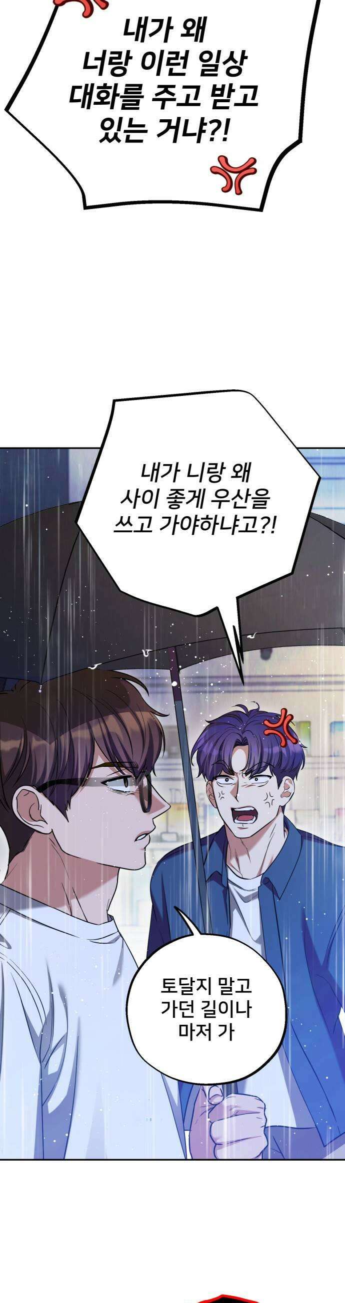 줄리에게 87화 5