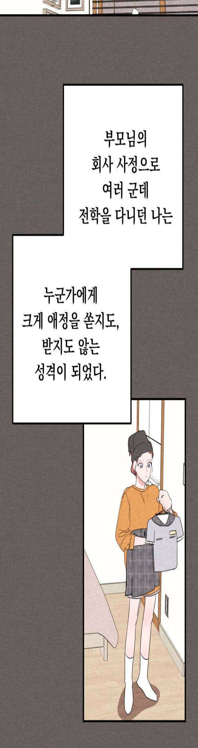 4년 6개월을 잃은 여자 58화 X7 2