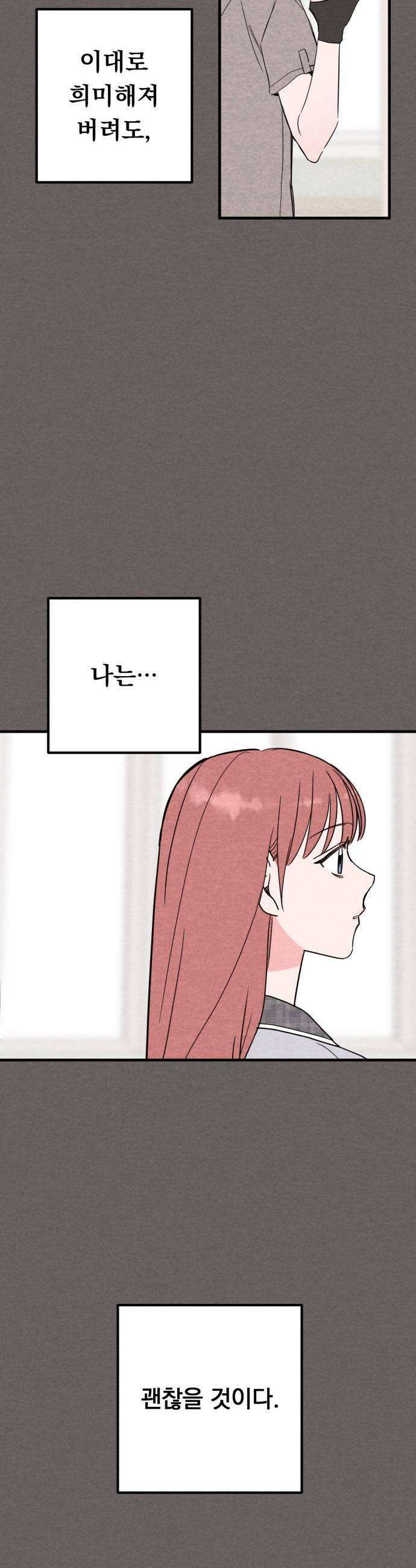 4년 6개월을 잃은 여자 58화 X7 7