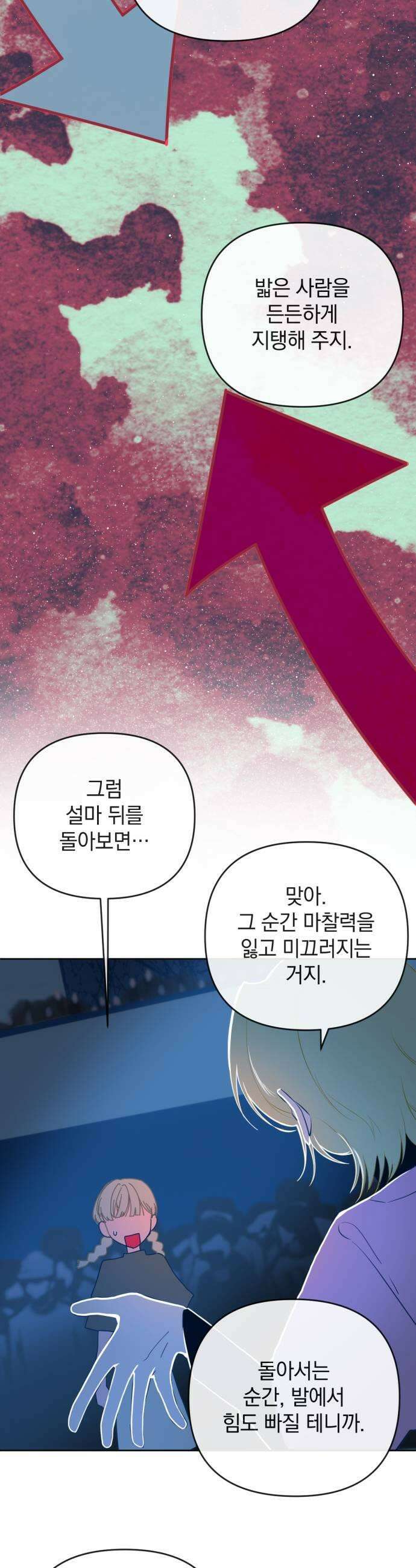 데드포인트 69화 5