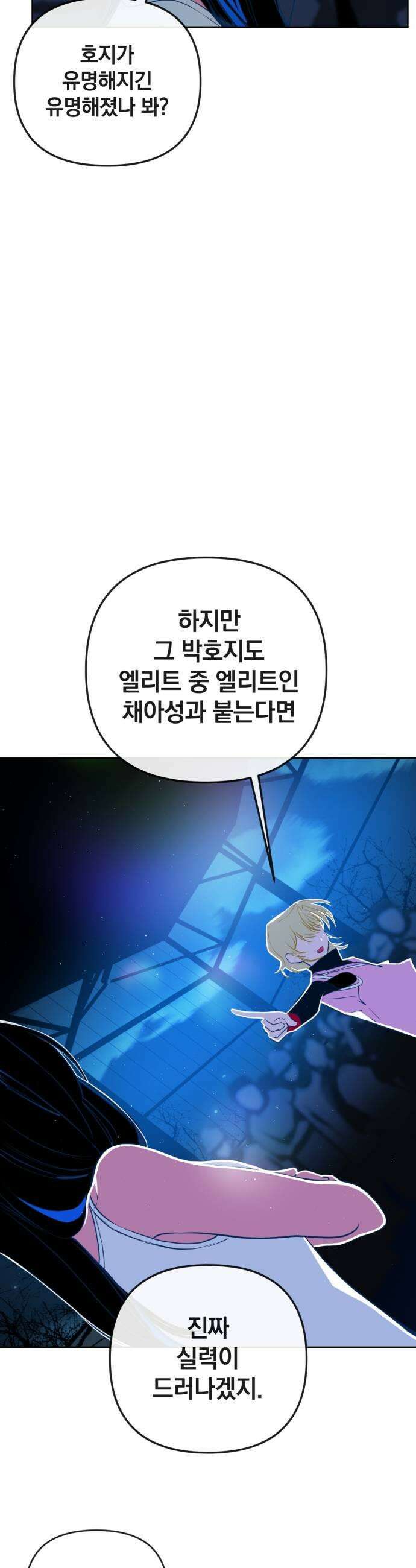 데드포인트 69화 7
