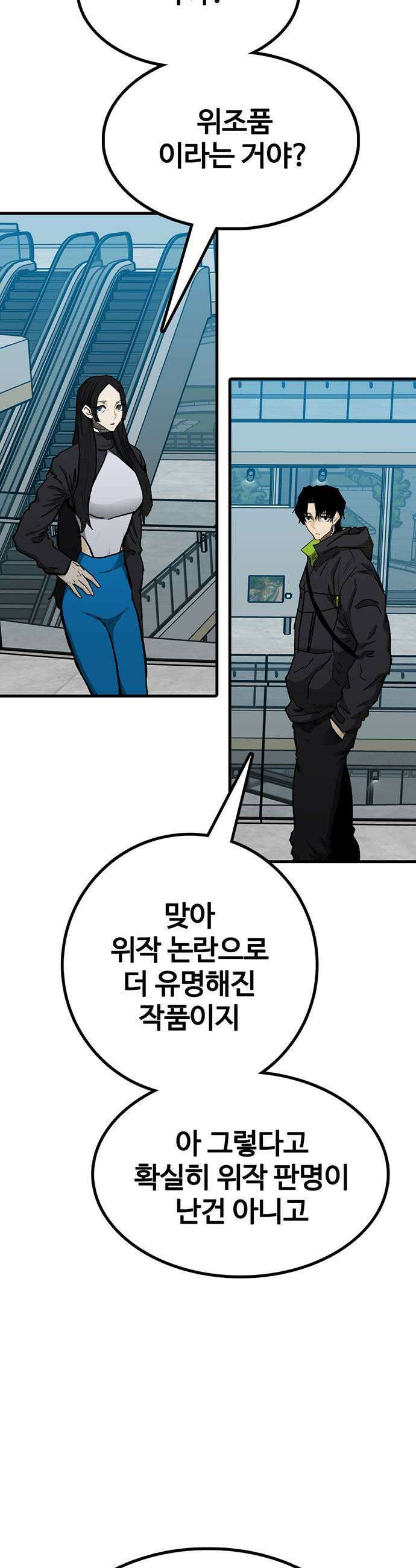 어시스턴트 [네이버] 30화 5