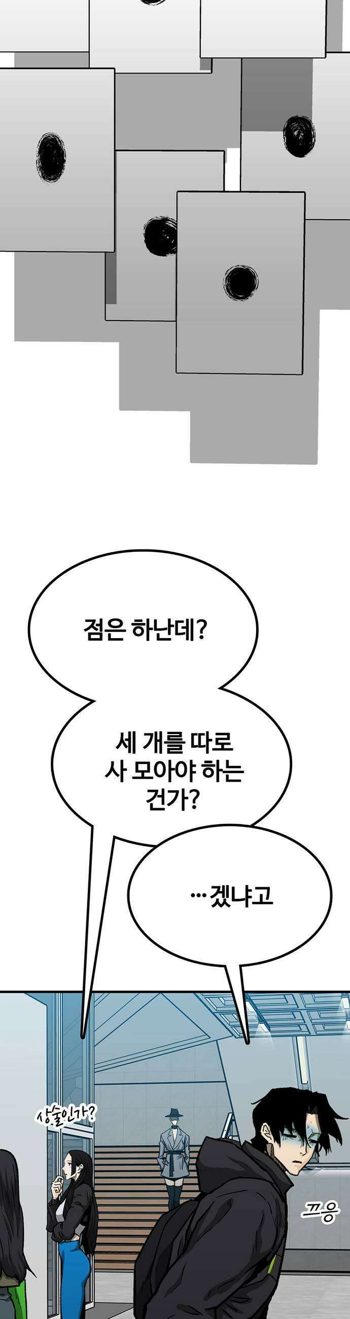 어시스턴트 [네이버] 30화 7