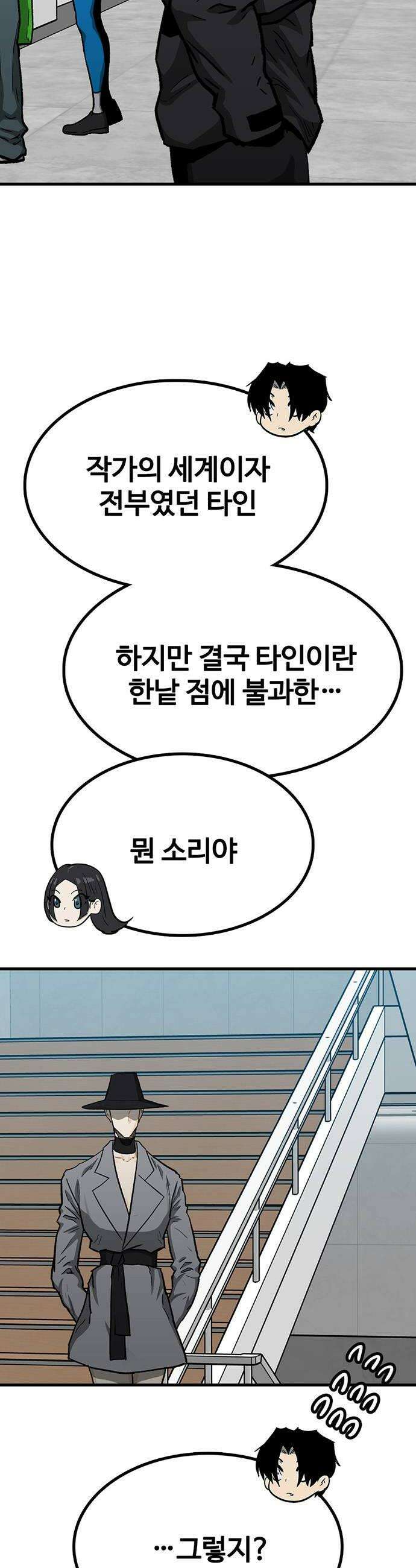 어시스턴트 [네이버] 30화 8