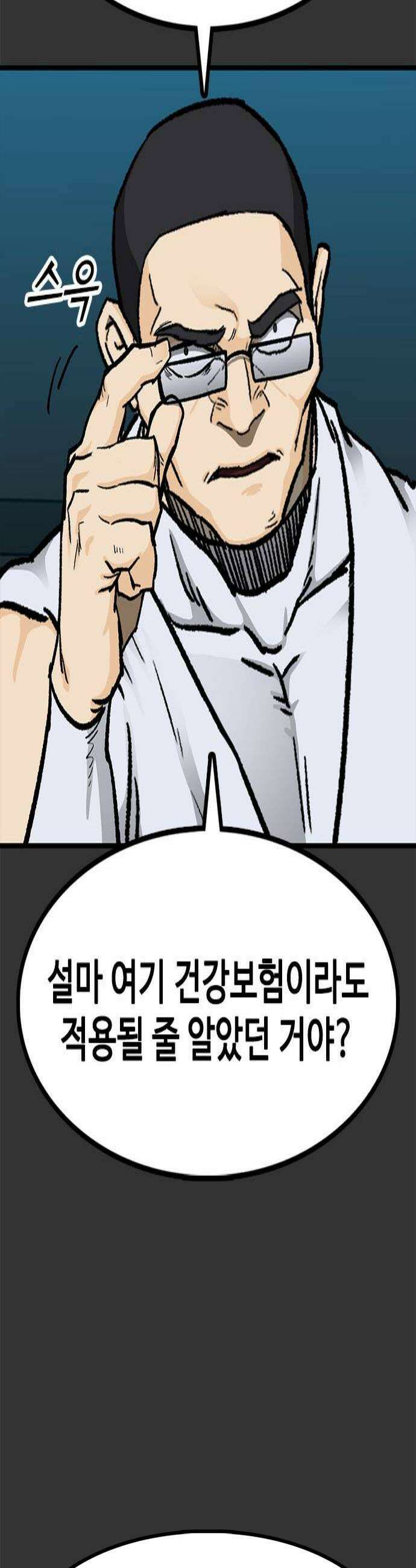 어시스턴트 [네이버] 33화 4