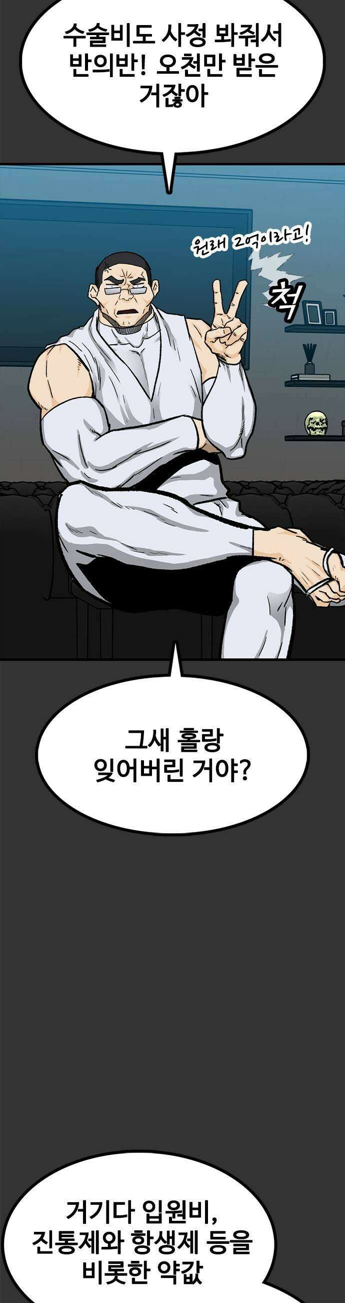 어시스턴트 [네이버] 33화 5
