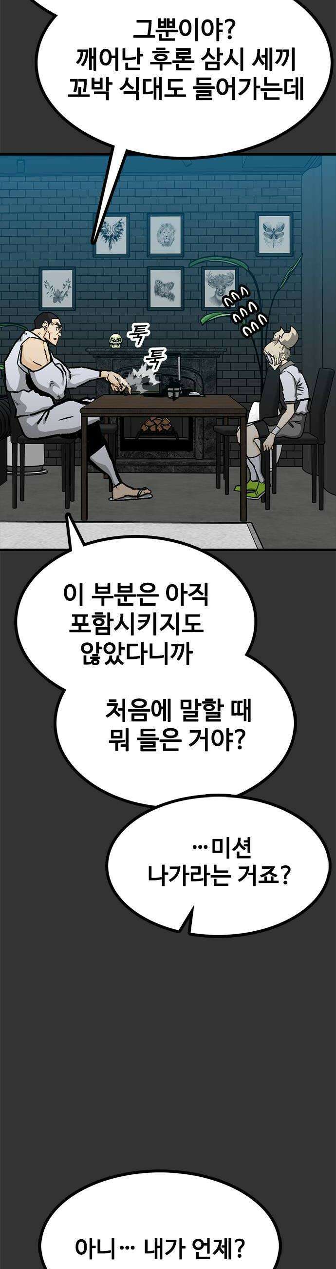 어시스턴트 [네이버] 33화 6