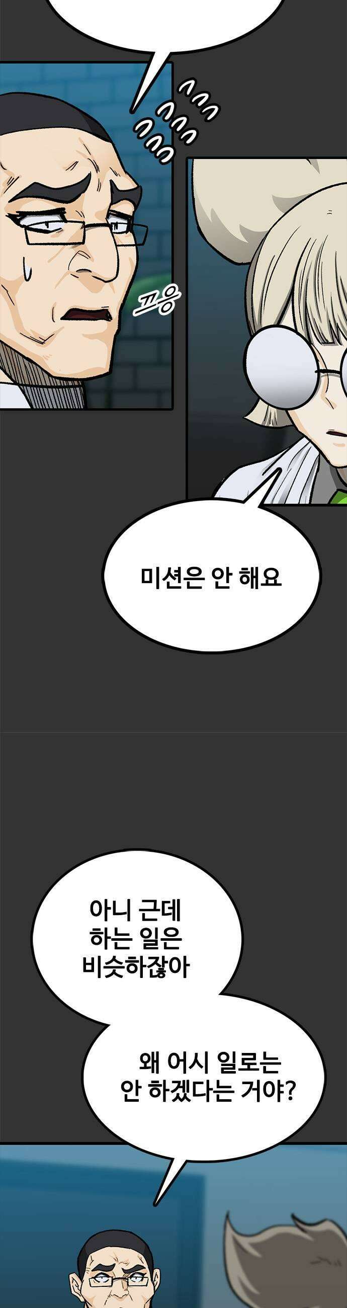 어시스턴트 [네이버] 33화 7