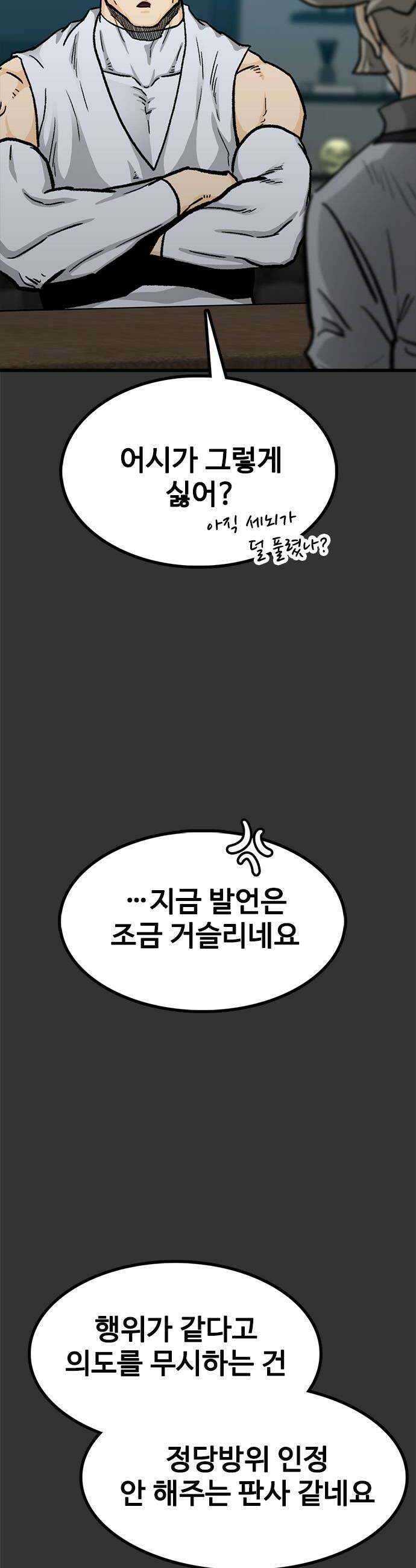 어시스턴트 [네이버] 33화 8