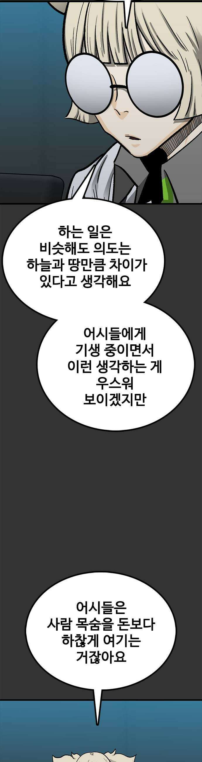 어시스턴트 [네이버] 33화 9