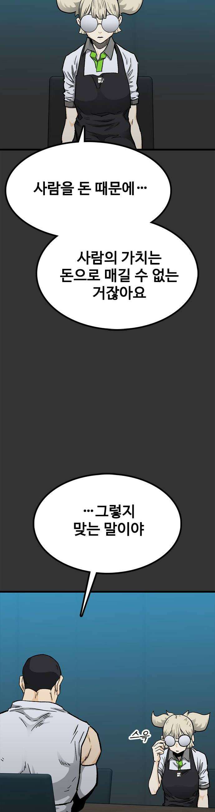 어시스턴트 [네이버] 33화 10