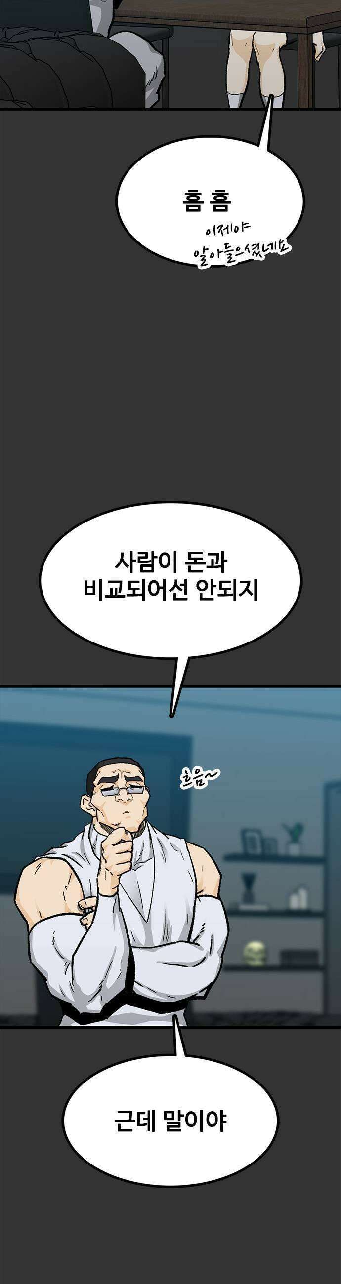 어시스턴트 [네이버] 33화 11