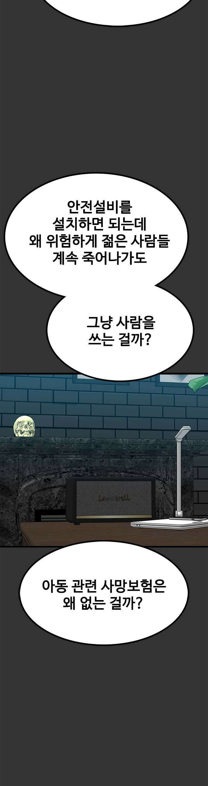 어시스턴트 [네이버] 33화 13