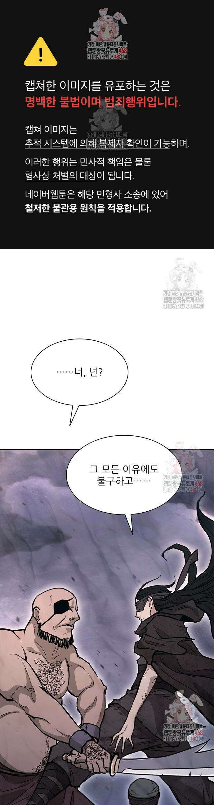 무사만리행 시즌2 39화 1
