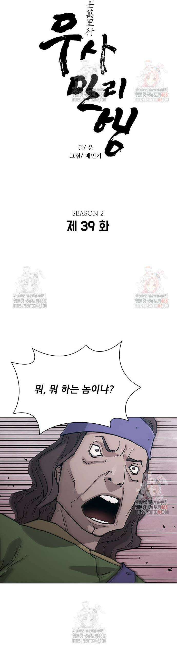 무사만리행 시즌2 39화 3