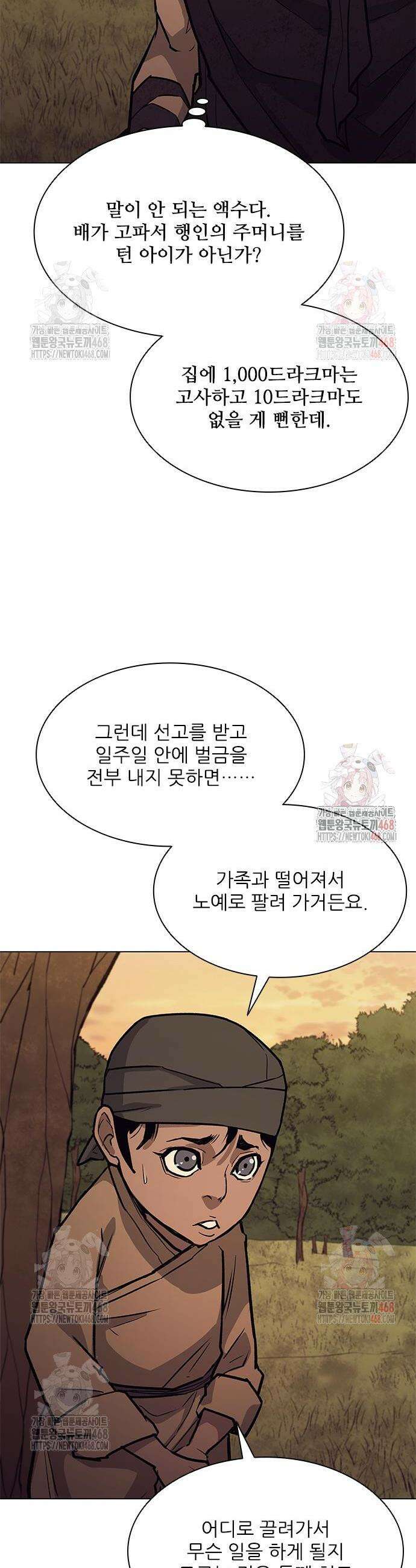 무사만리행 시즌2 39화 40