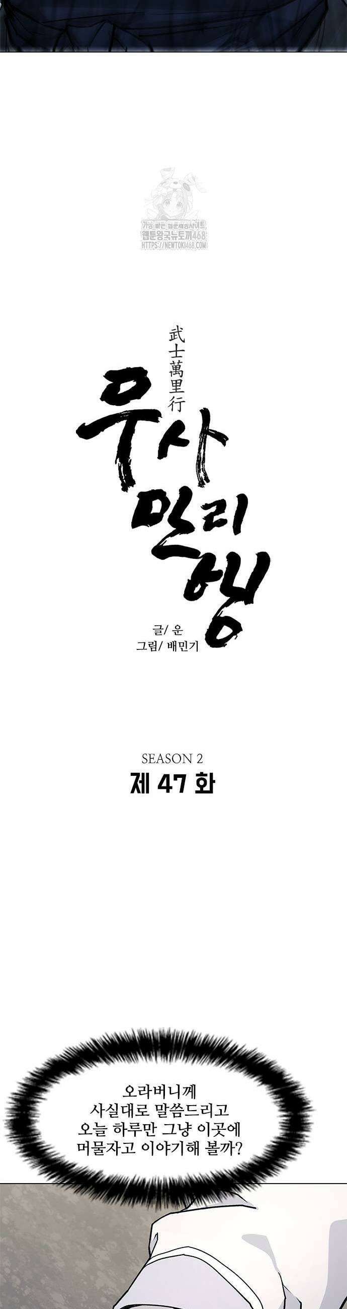 무사만리행 시즌2 47화 3