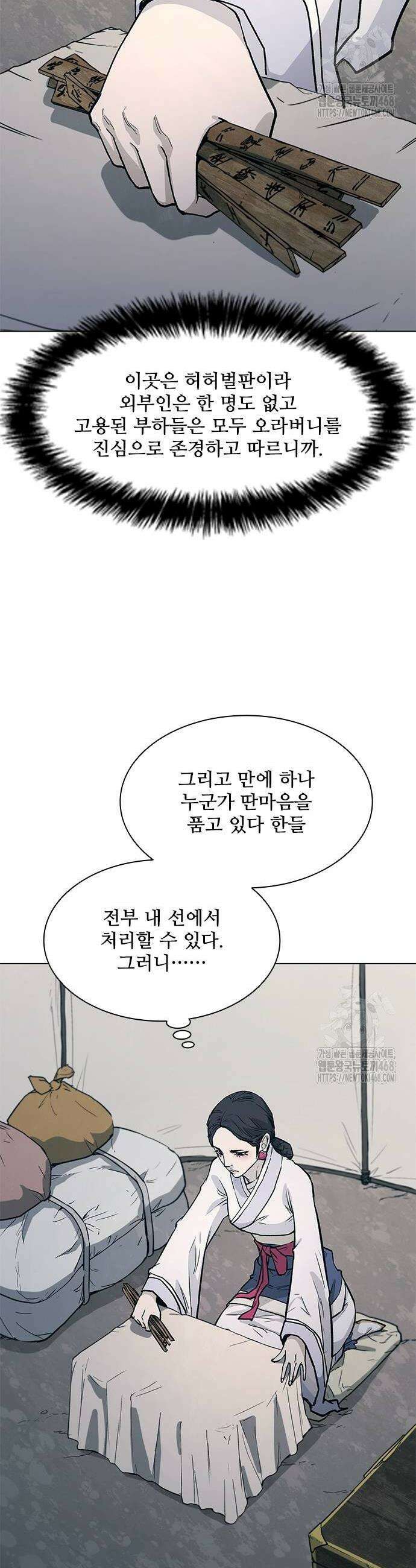 무사만리행 시즌2 47화 4