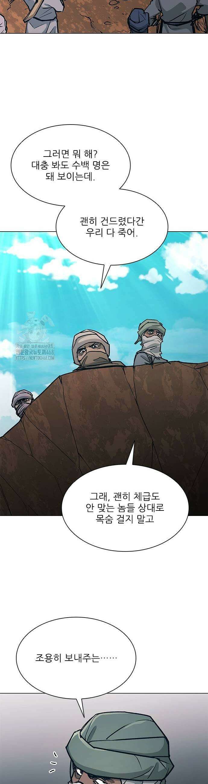 무사만리행 시즌2 47화 43