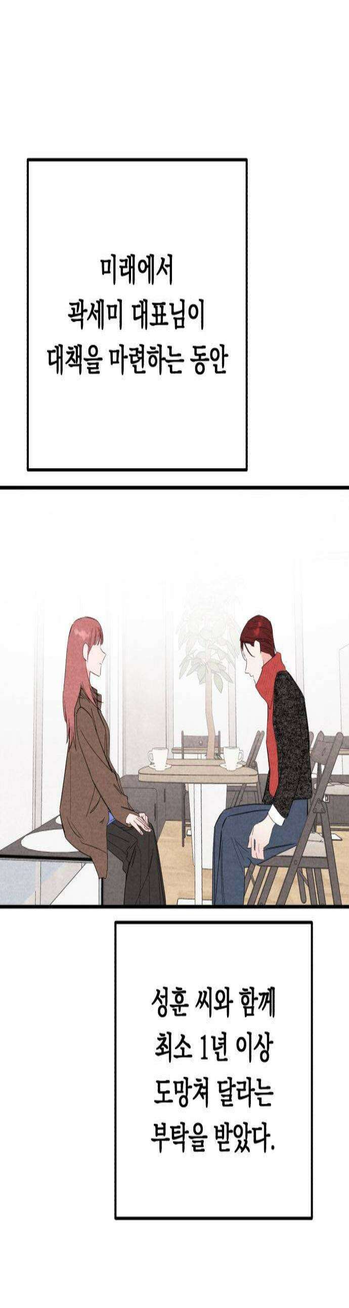 4년 6개월을 잃은 여자 71화 도망갈까요3 1