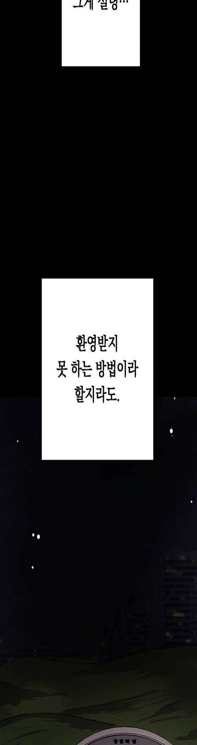 4년 6개월을 잃은 여자 71화 도망갈까요3 4