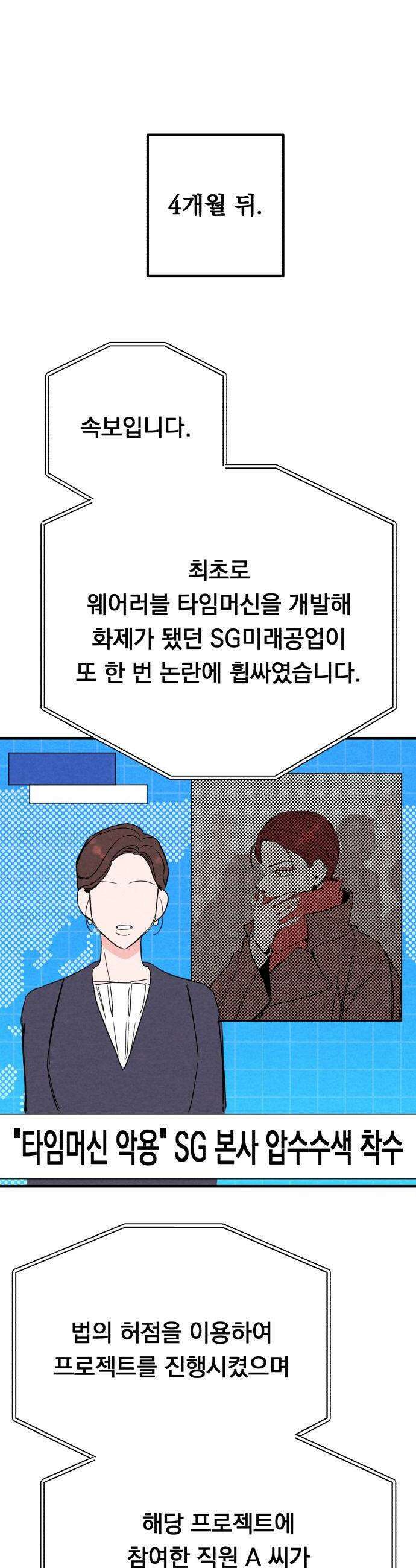 4년 6개월을 잃은 여자 71화 도망갈까요3 6