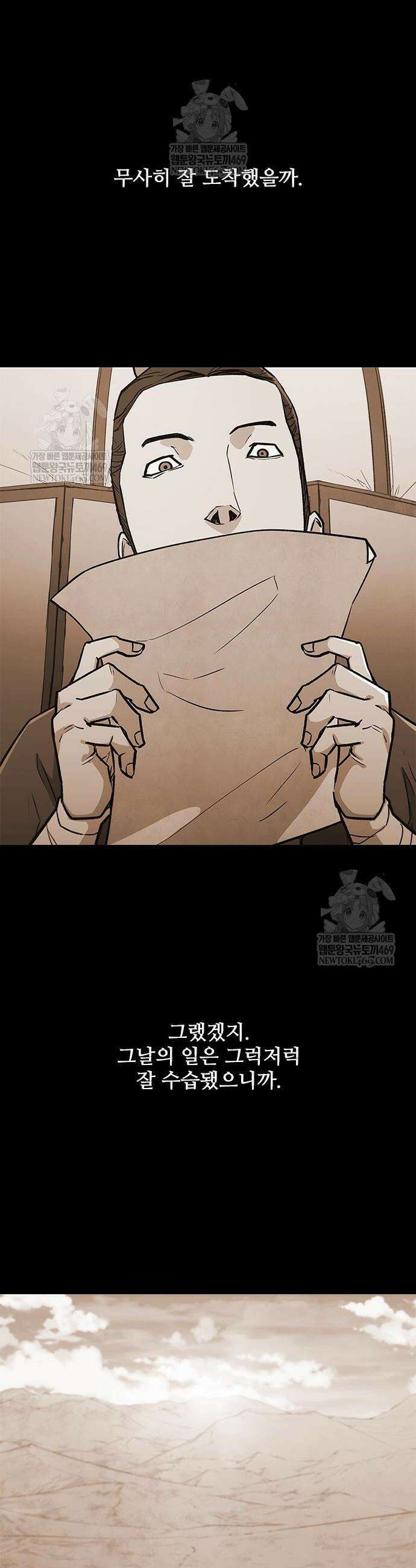 무사만리행 시즌2 69화 2