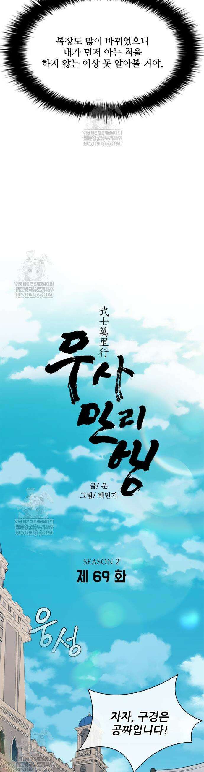 무사만리행 시즌2 69화 5