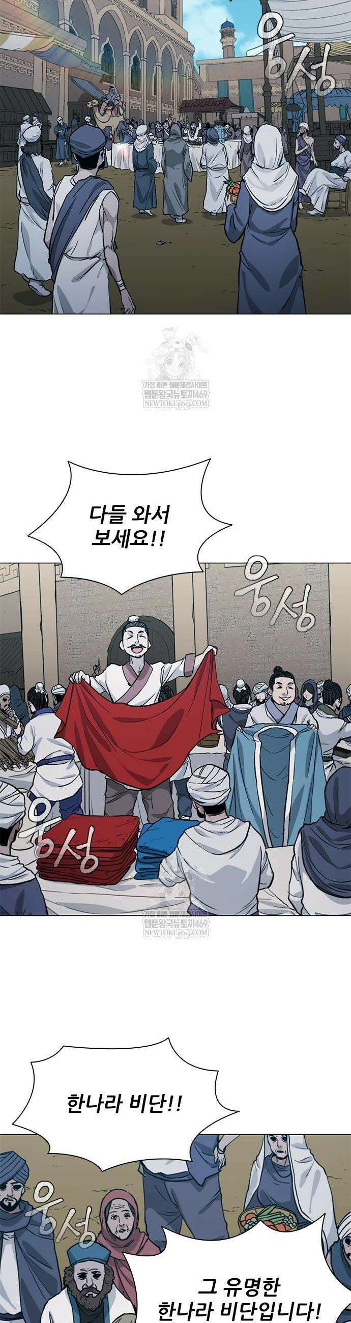 무사만리행 시즌2 69화 6